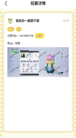 虫虫助手元梦之星交友工具2024最新版本