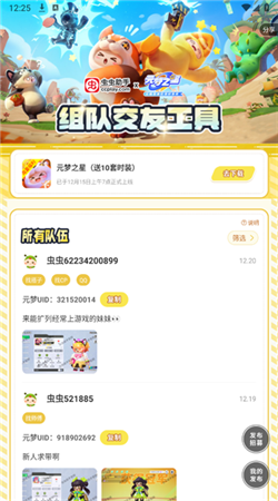 虫虫助手元梦之星交友工具2024最新版本