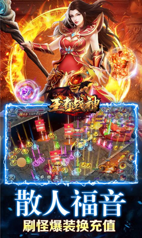 王者战神武神爆充打金手游