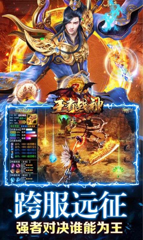 王者战神武神爆充打金手游