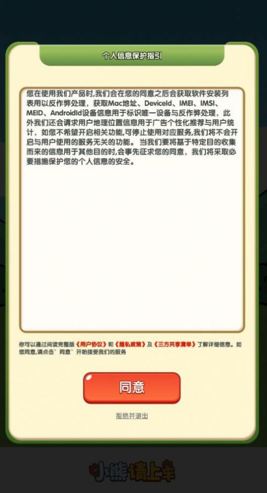 小熊请上车官方版