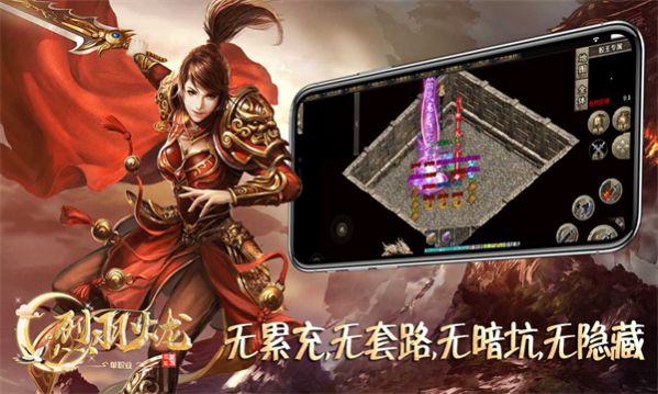 烈羽火龙传奇单职业版手游