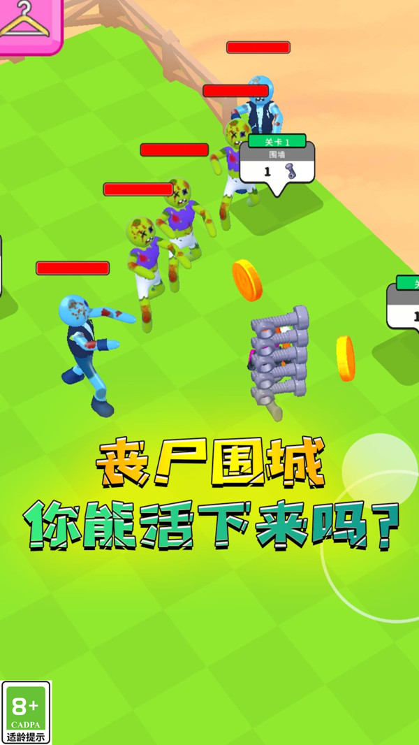 终极防卫游戏