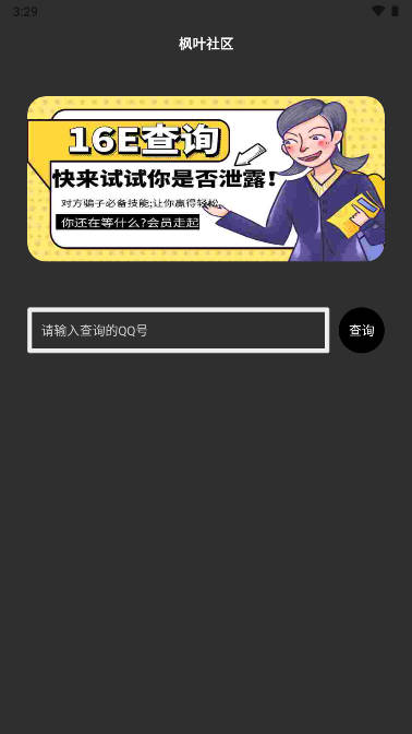 枫叶社工软件