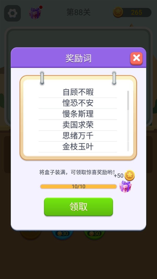 喵星人猜词游戏