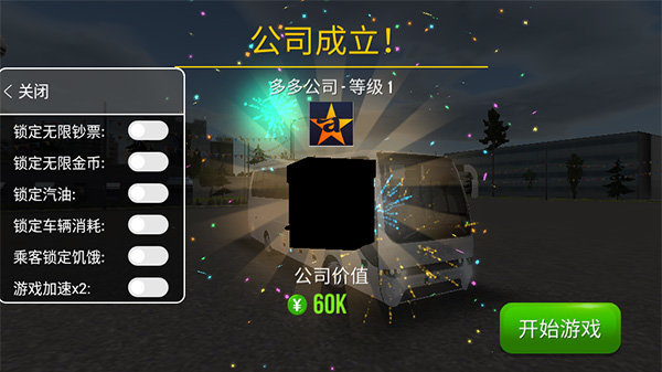 公交车模拟器手机版联机下载