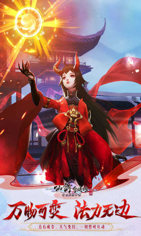 仙剑奇侠传4下载安卓版
