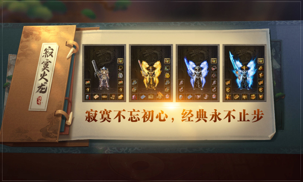 寂寞火龙官方版