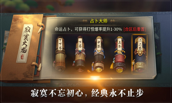 寂寞火龙官方版