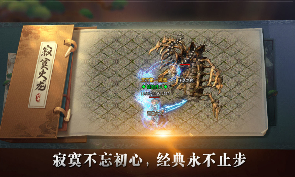 寂寞火龙官方版