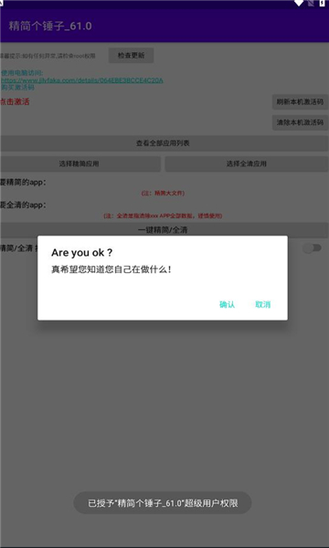 精简个锤子免费版