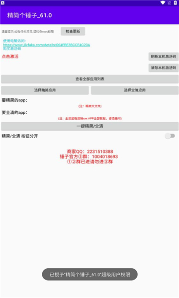 精简个锤子免费版