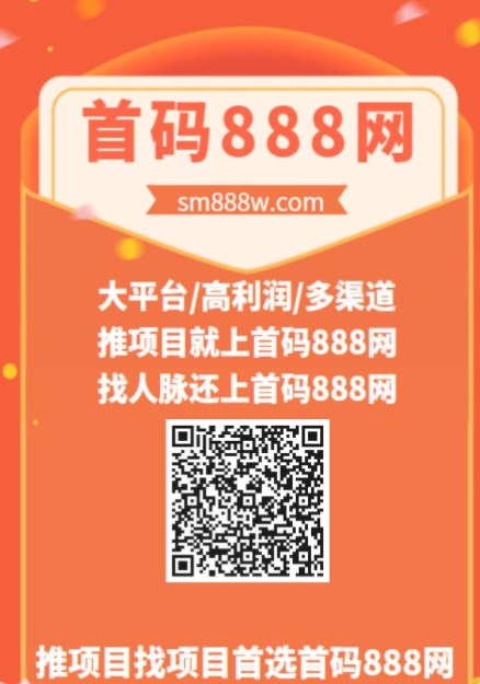 首码888