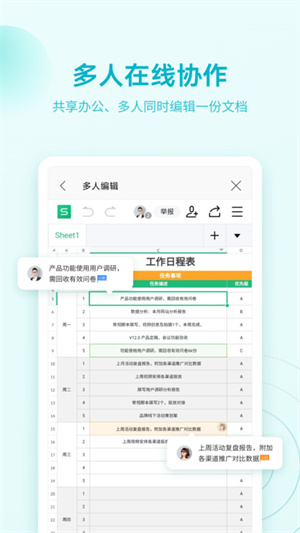 wpsoffice精简版