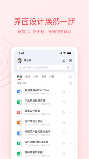 wpsoffice精简版