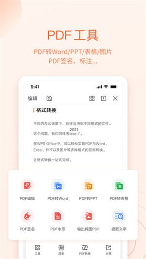 wpsoffice精简版