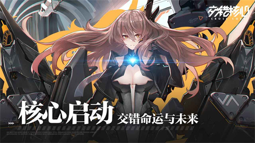 交错战线手游