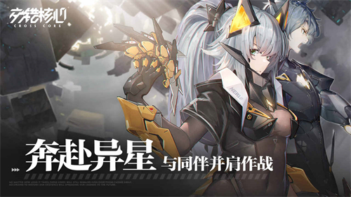交错战线手游