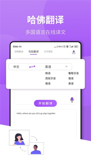 拍照翻译作业