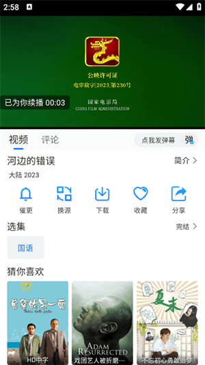 云速影视
