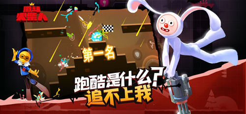 激斗火柴人