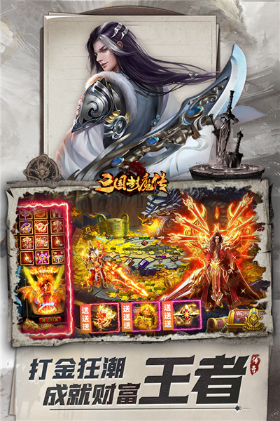 三国封魔传免登录版
