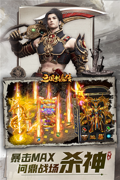 三国封魔传免登录版