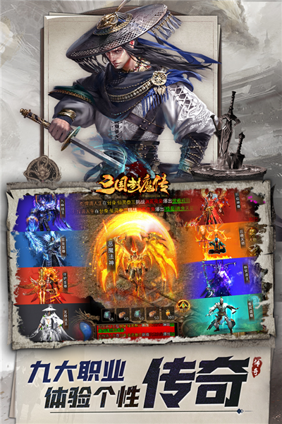 三国封魔传免登录版