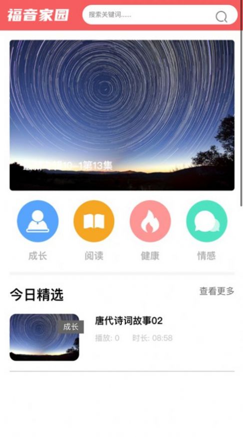 今日福音官方最新版