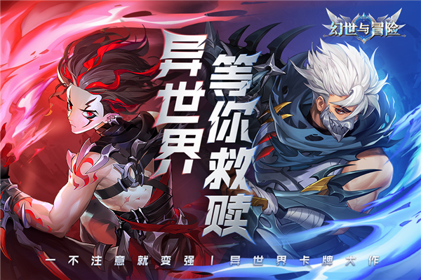 幻世与冒险官方正版