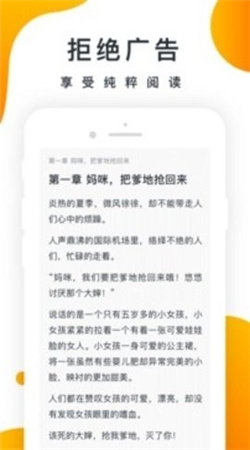 橘子小说免费阅读去广告