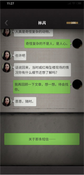 流言侦探