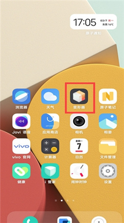 vivo变形器安装包2024下载