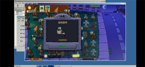 植物大战僵尸SA版