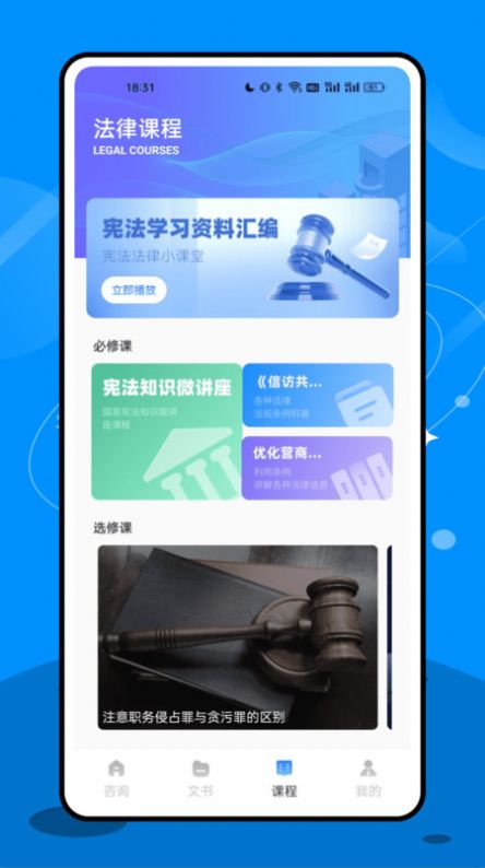 法院在线app下载官方