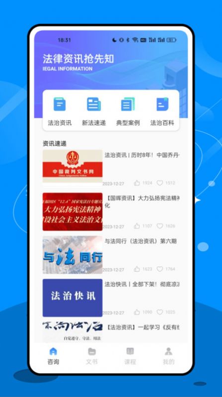 法院在线app下载官方