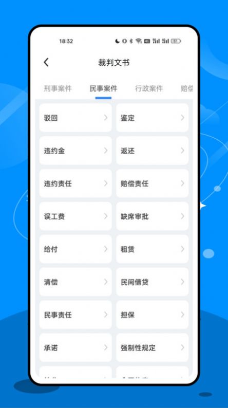 法院在线app下载官方