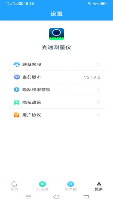 光速测量仪软件