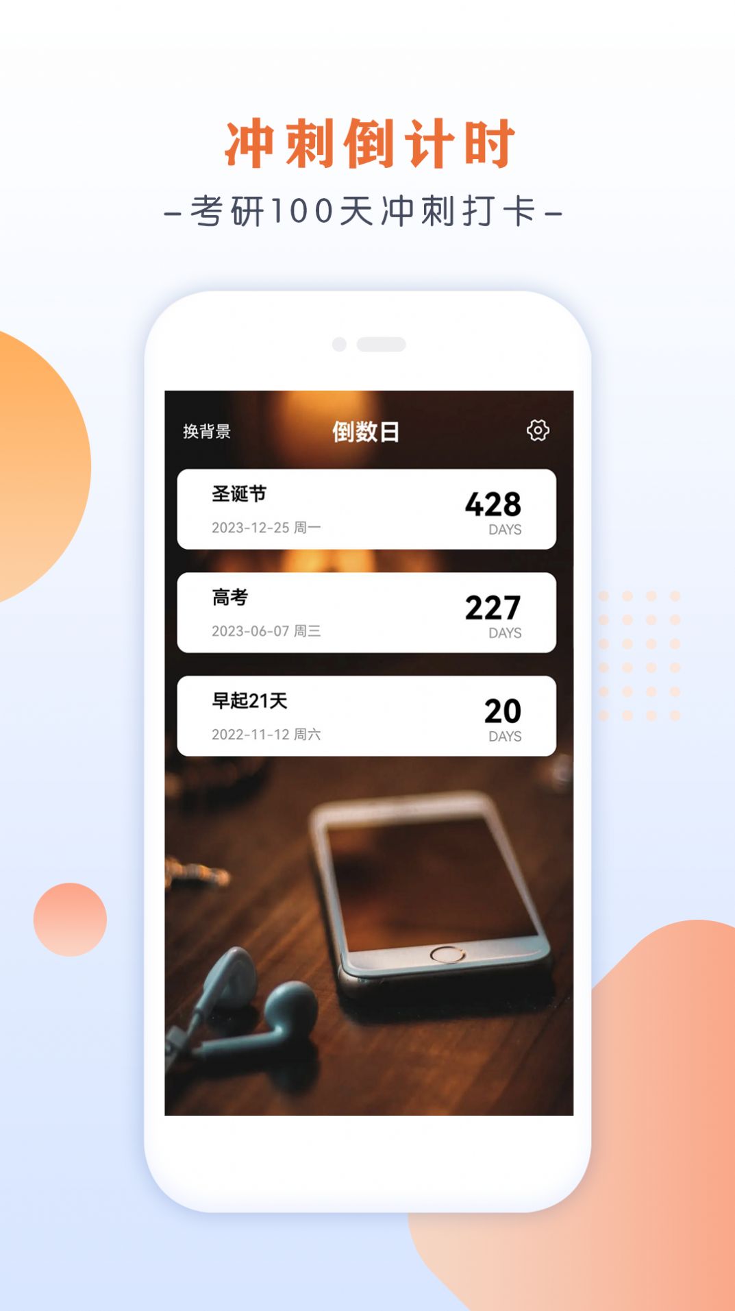 倒数日桌面