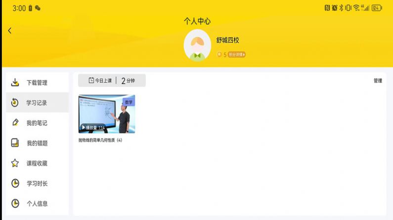 智慧学校自主学习系统安卓版