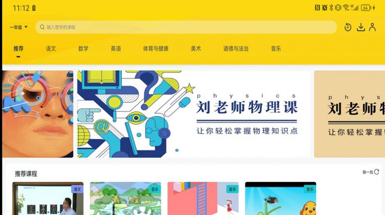 智慧学校自主学习系统安卓版