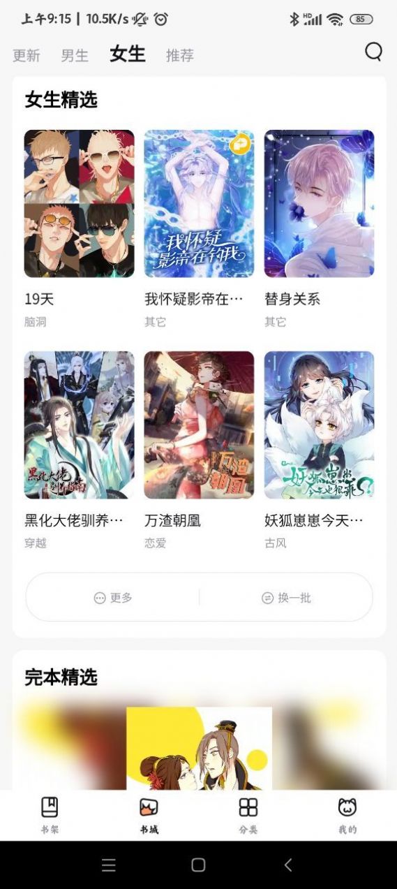 喵呜漫画app2024