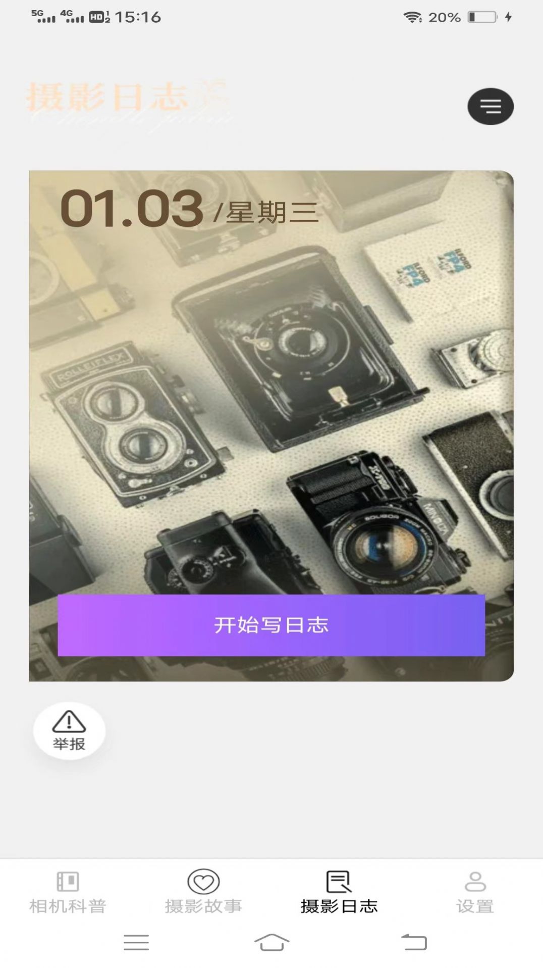高效摄影大全安卓版