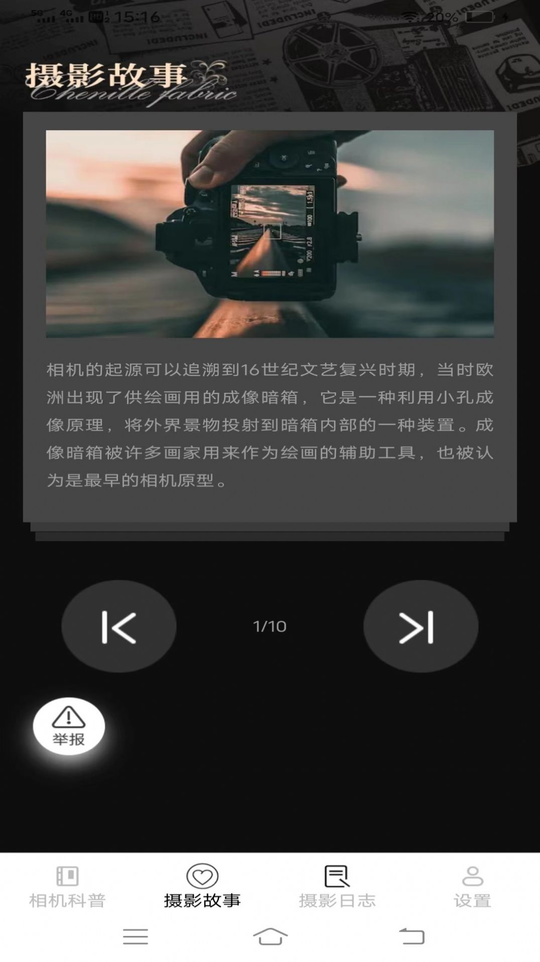 高效摄影大全安卓版