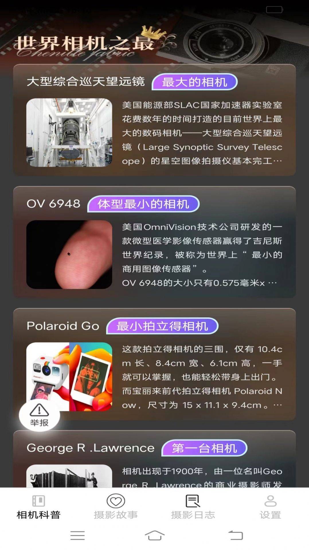 高效摄影大全安卓版