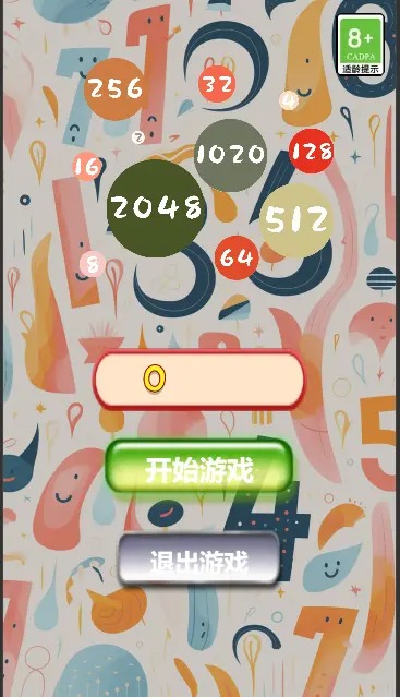 趣味合成2048游戏