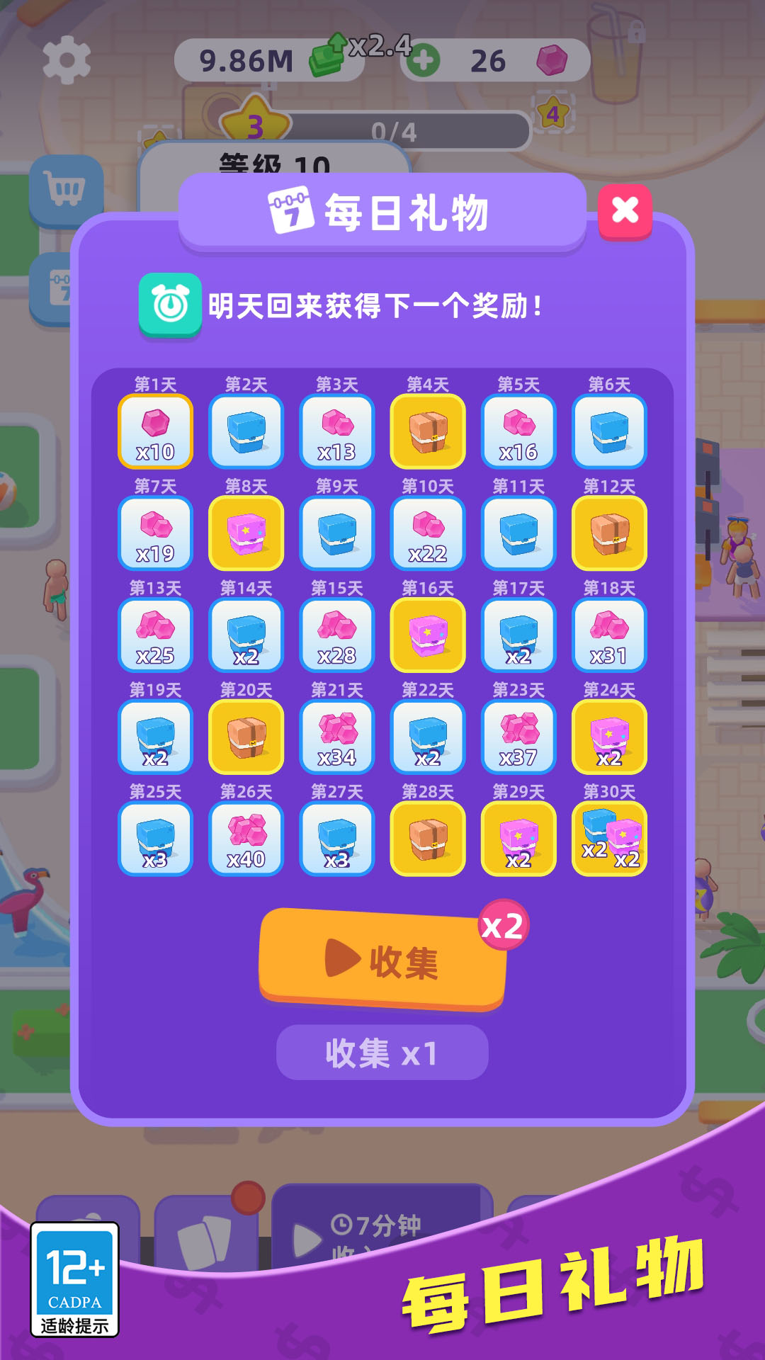 厂长的一天游戏