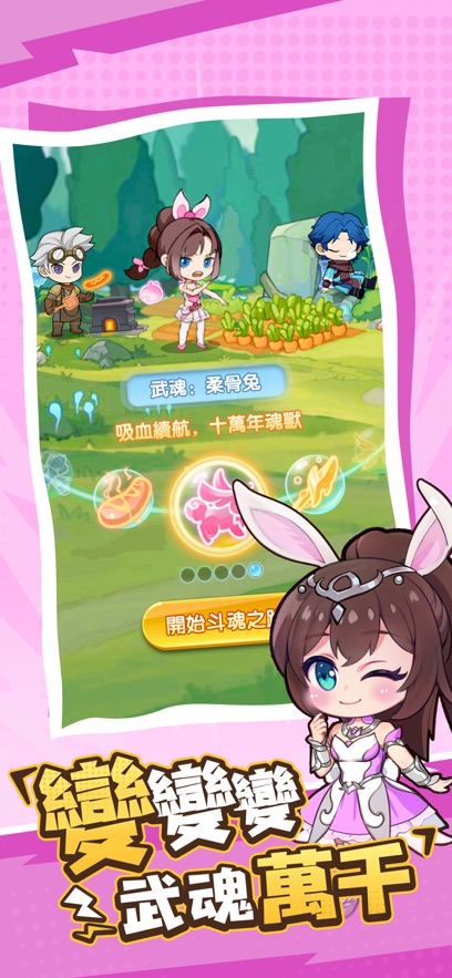 小小斗罗游戏