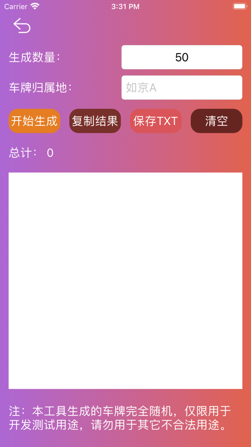 车牌随机生成