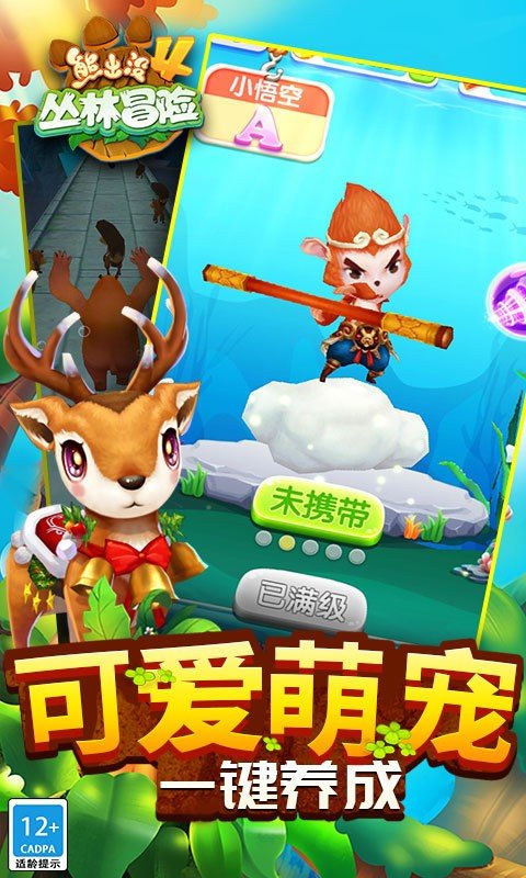 熊出没之丛林大冒险游戏